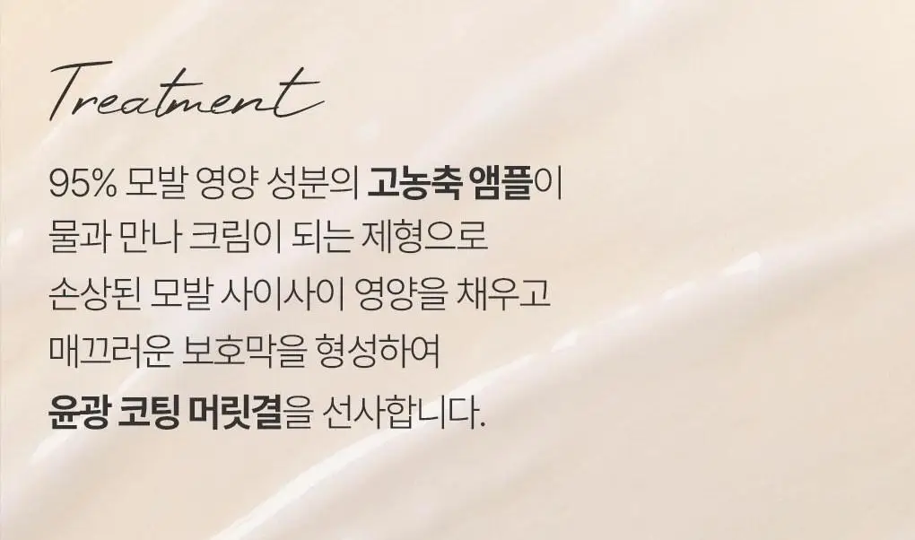 [1&1기획/백호PICK]트리셀 포르테 앰플 트리트먼트 기획세트 (200ml+200ml) 상세페이지 7